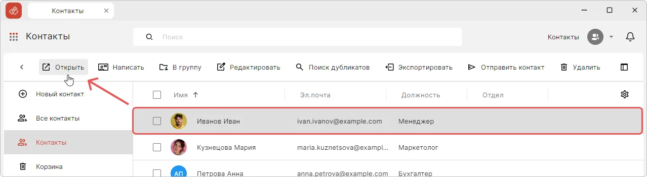 Просмотр информации о контакте в отдельной вкладке