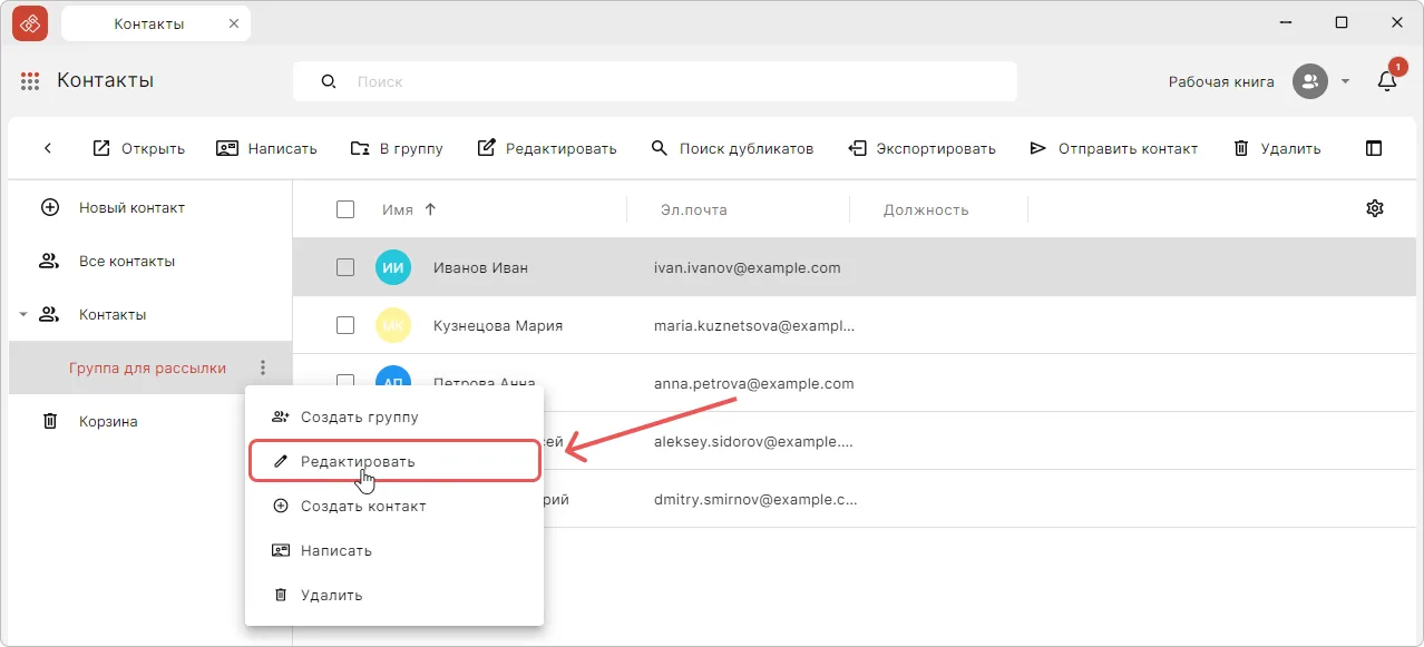 Редактирование группы контактов в КриптоАРМ
