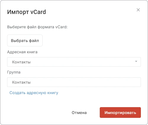 Форма импорта контактов vCard в КриптоАРМ