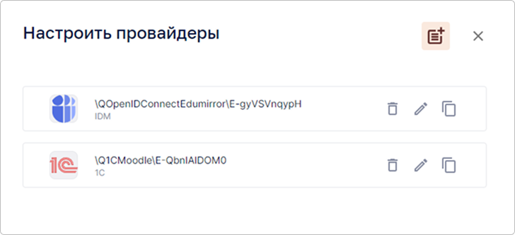 Действия с доверенным провайдером