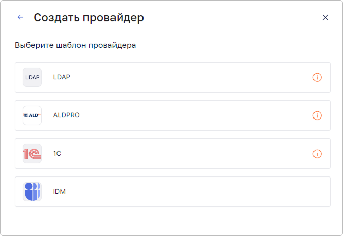 Выбор шаблона доверенного провайдера