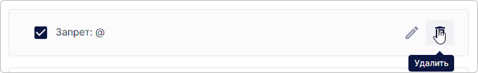 rule-del-button.png