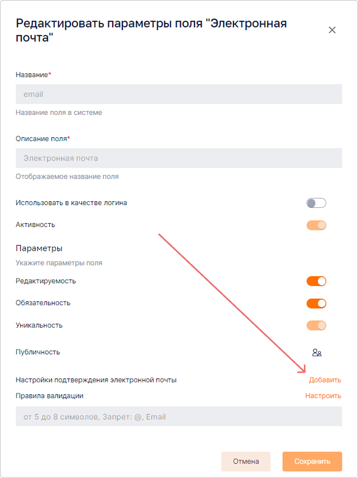 Настройки подтверждения электронной почты