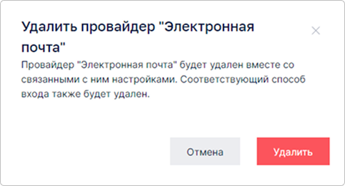 Удаление настроек подтверждения почты