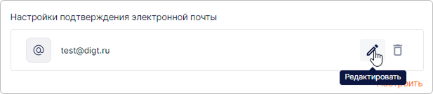 Настройки подтверждения электронной почты