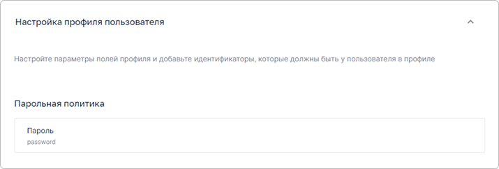 Выбранные правила валидации для пароля