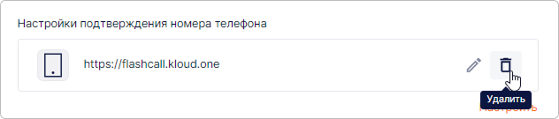 Удаление настроек подтверждения почты