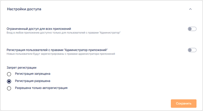 Настройка доступа