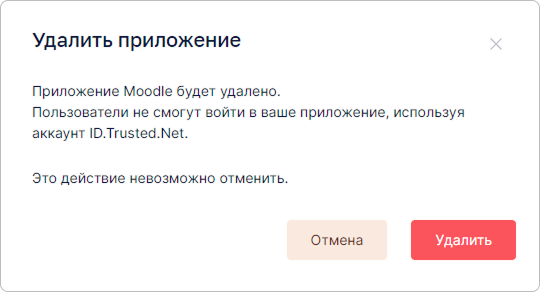 Удаление приложения