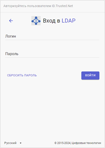 widget-ldap.png