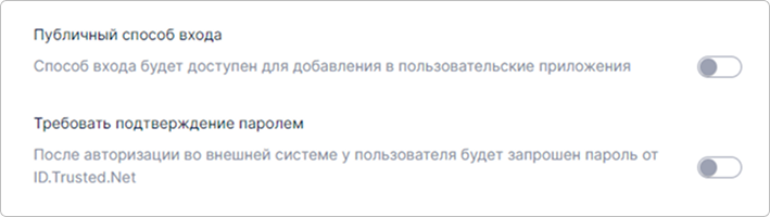 Создание способа входа