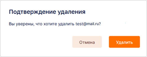 Окно подтверждения удаления почты