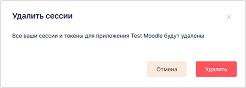 Подтверждение действия