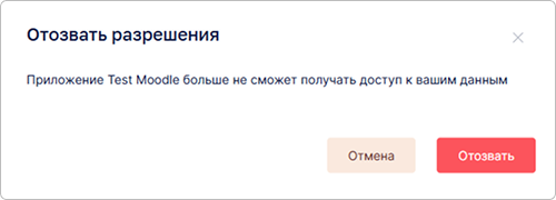 Подтверждение действия