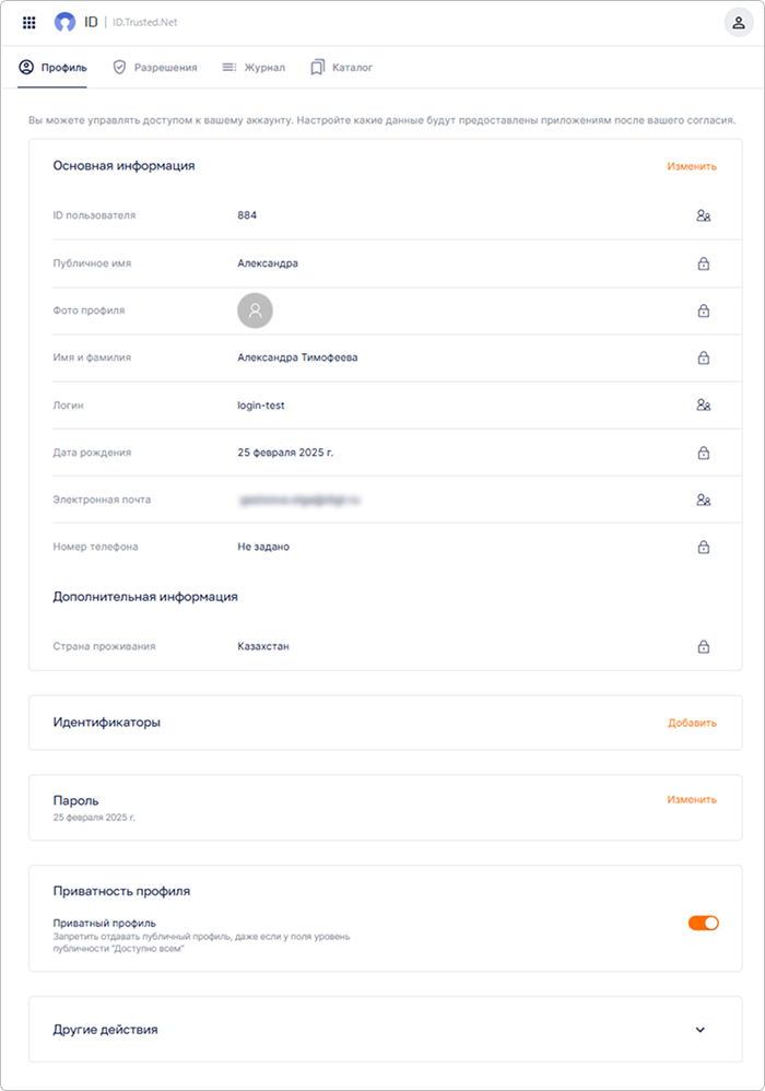 Форма просмотра профиля пользователя