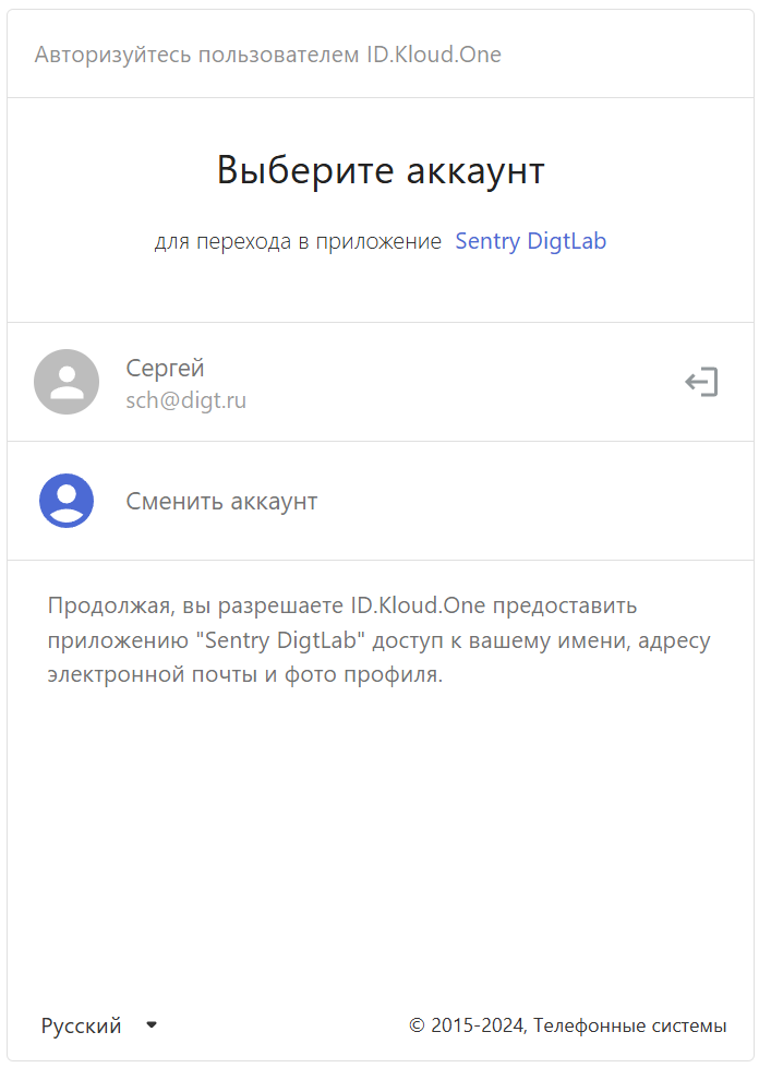 sentry_auth2.png