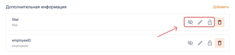 Настройка дополнительного поля профиля пользователя в Trusted.ID