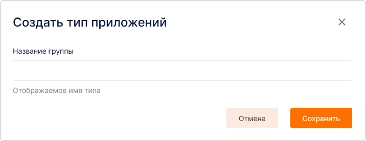Интерфейс создания типа приложения в Trusted.ID