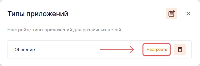 Диалог создания типа приложения в Trusted.ID