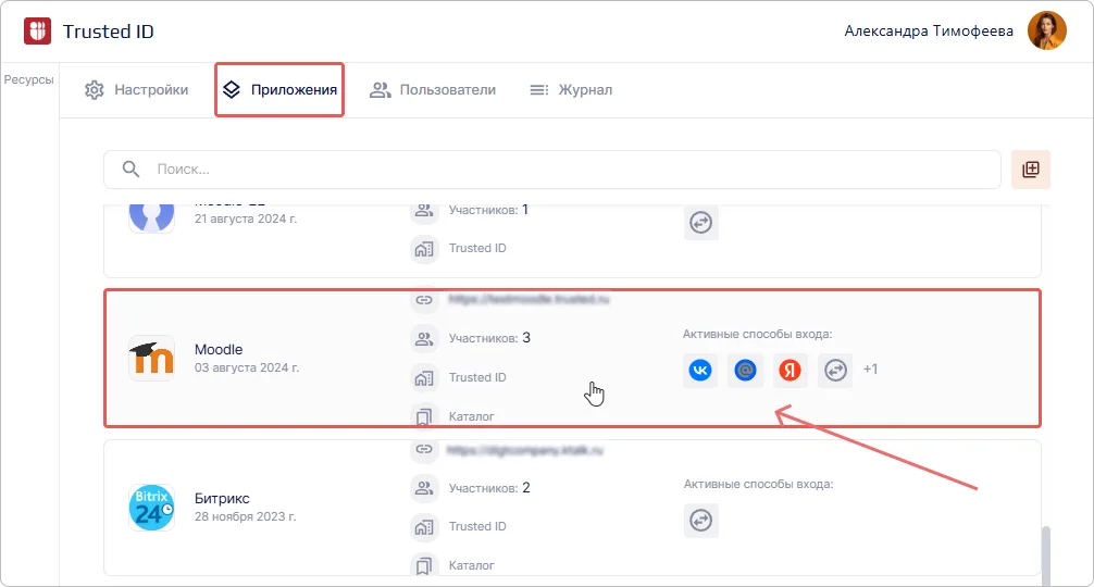 Список OAuth приложений в Trusted.ID