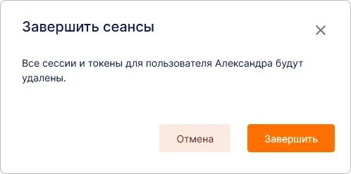 Завершение сеансов пользователя в Trusted.ID