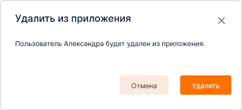 Удаление пользователя в Trusted.ID