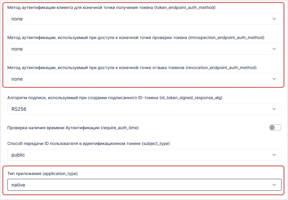 Создание нативного приложения OAuth в Trusted.ID