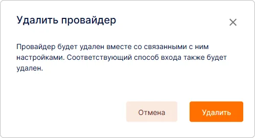 Диалог для удаления настройки подтверждения электронной почты для профиля пользователя в Trusted.ID