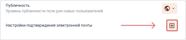 Добавление настройки подтверждения электронной почты для профиля пользователя в Trusted.ID