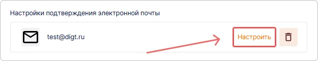 Редактирование настройки подтверждения электронной почты для профиля пользователя в Trusted.ID