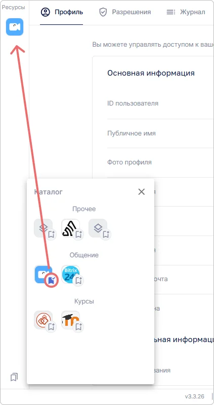 Интерфейс каталога в Trusted.ID