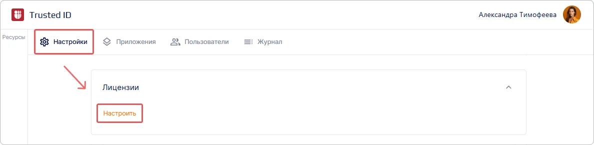 Добавление лицензии в Trusted.ID