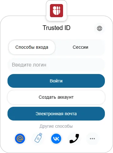 Виджет входа в Trusted.ID