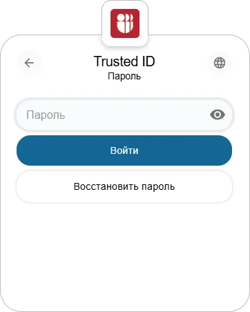 Ввод пароля в виджете входа Trusted.ID