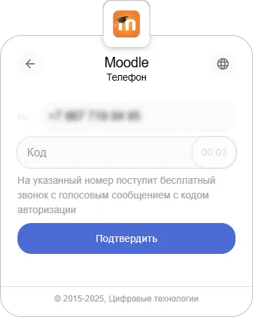 Запрос заполнения поля в виджете входа Trusted.ID