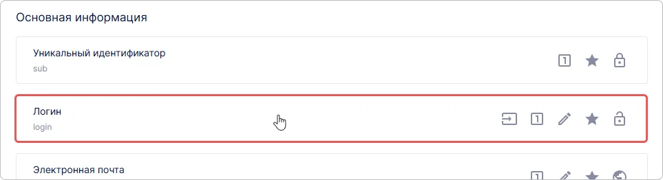 Настройка основных полей профиля пользователя в Trusted.ID>