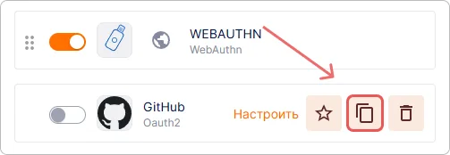 Копирование настроек способа входа в организации Trusted.ID
