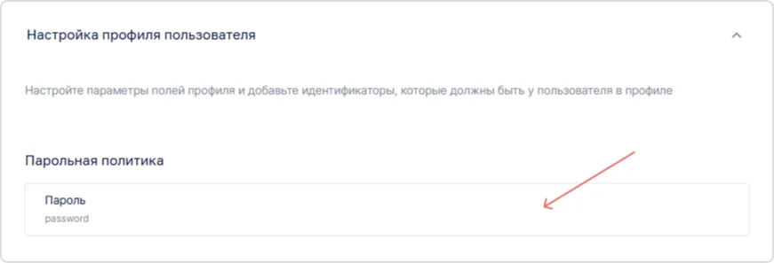 Настройка правил парольной политики пользователя в Trusted.ID