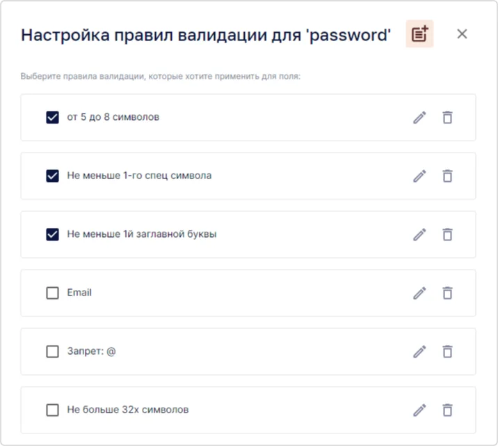 Выбор правил валидации пароля в Trusted.ID