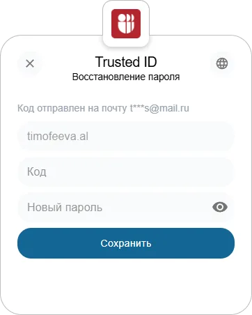 Ввод кода при восстановлении пароля в виджете входа Trusted.ID