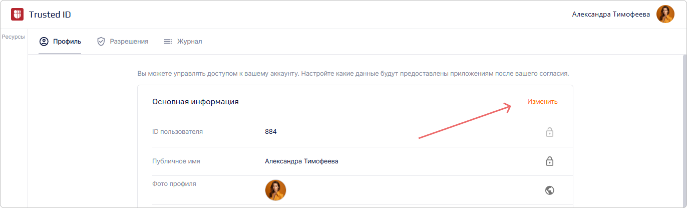 Кнопка для редактирования основной информации в профиле пользователя Trusted.ID