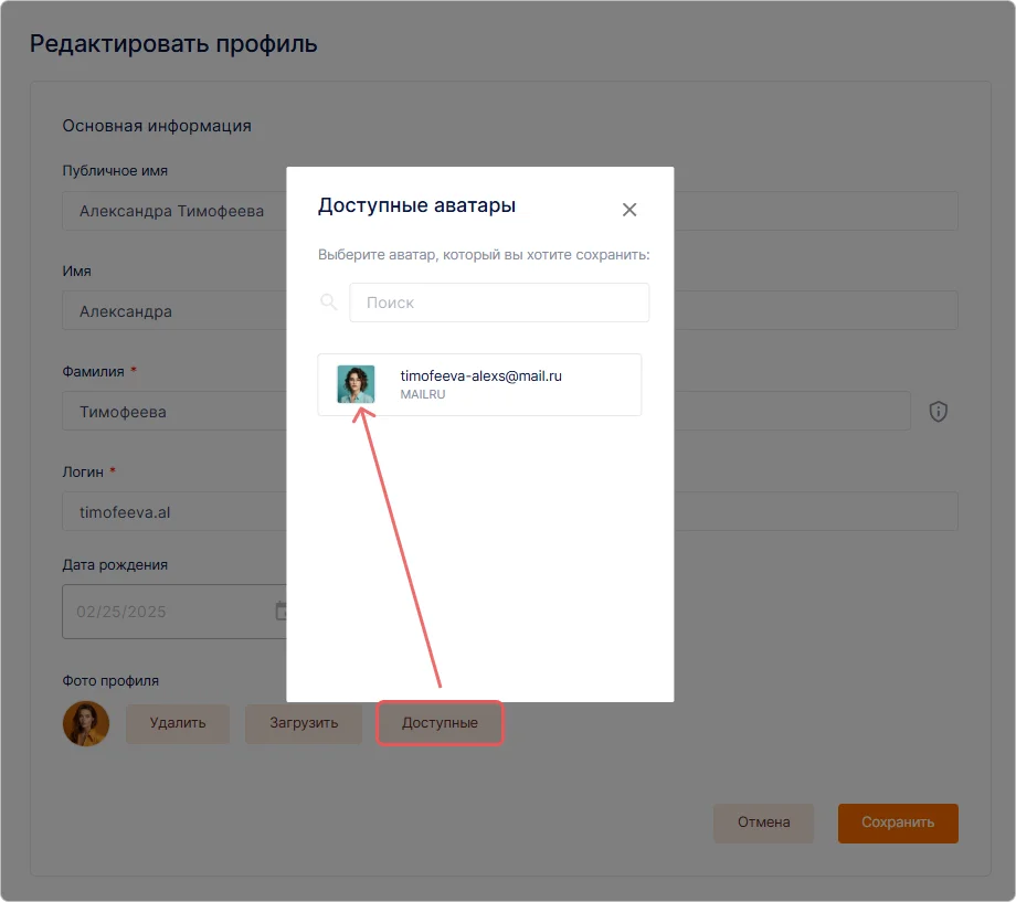 Кнопка для выбора аватара из привязанных внешних сервисов пользователя Trusted.ID