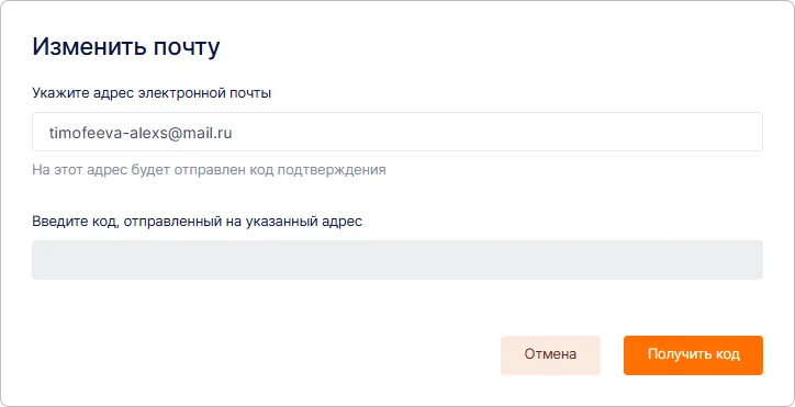 Редактирование почты в профиле пользователя Trusted.ID