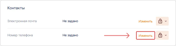 Кнопка для редактирования номера телефона в профиле пользователя Trusted.ID