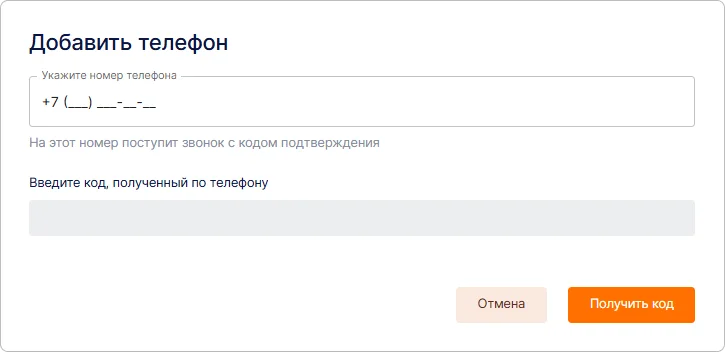 Редактирование номера телефона в профиле пользователя Trusted.ID