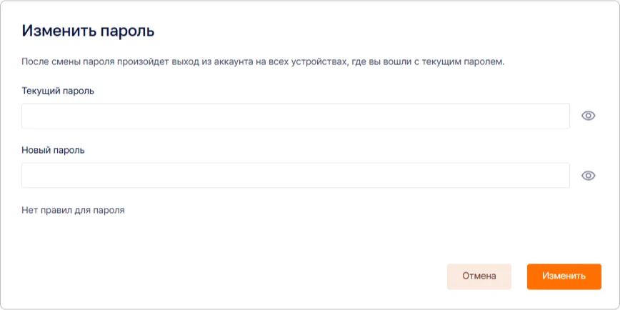 Диалог для смены пароля в профиле пользователя Trusted.ID
