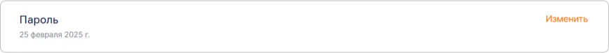 Размещение кнопки для смены пароля в профиле пользователя Trusted.ID