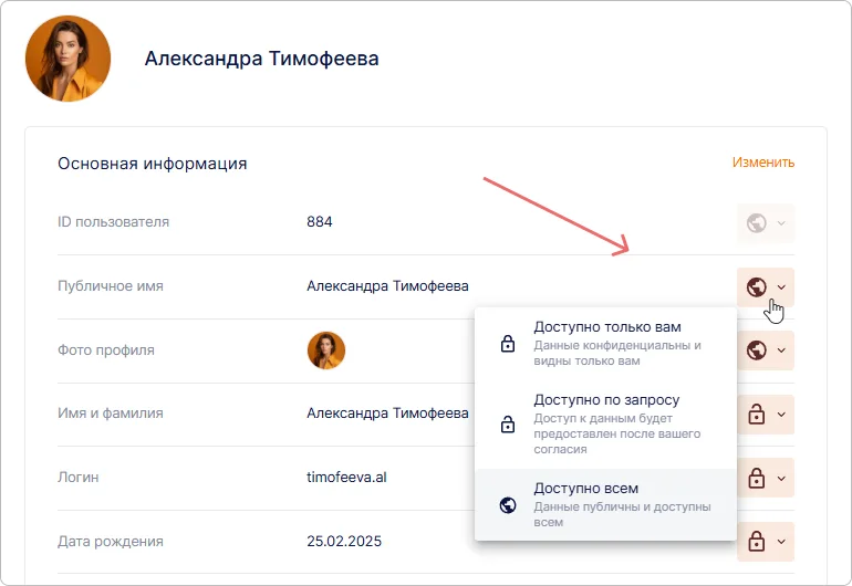 Настройка публичности поля в профиле пользователя Trusted.ID