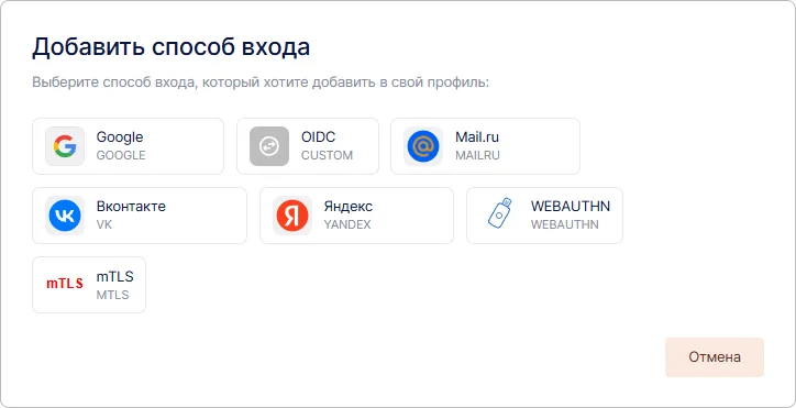 Добавление идентификатора в профиле пользователя Trusted.ID
