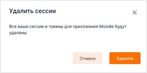 Подтверждение завершения всех сессий приложения в профиле пользователя Trusted.ID